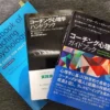 一般社団法人コーチング心理学協会　認定資格・講座など - 一般社団法人 コーチング心