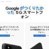 スマートフォン - SIM フリー Google Pixel - Google ストア