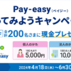 住信SBIネット銀行、Pay-easy（ペイジー）の取扱いを開始 | プレスリリース | NEOBANK